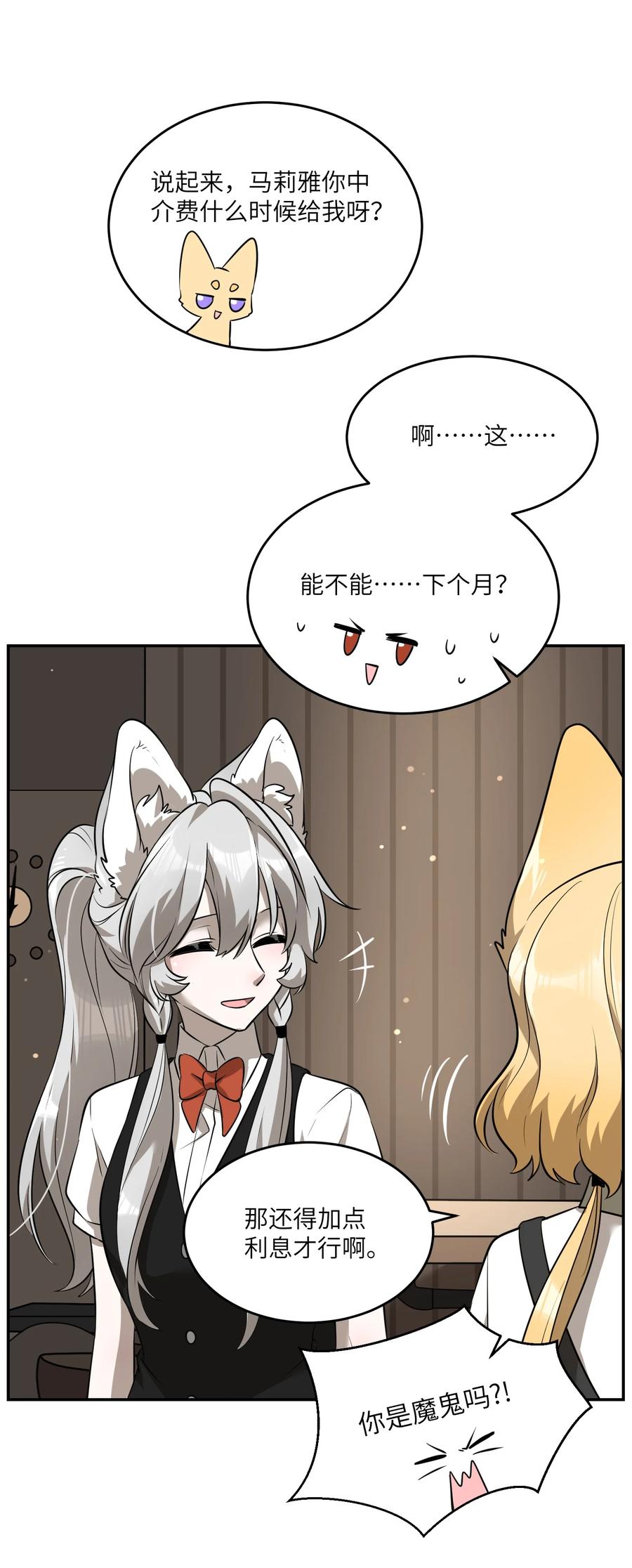 我的食物看起来很可爱 060 我以后可以来玩吗？ 第30页