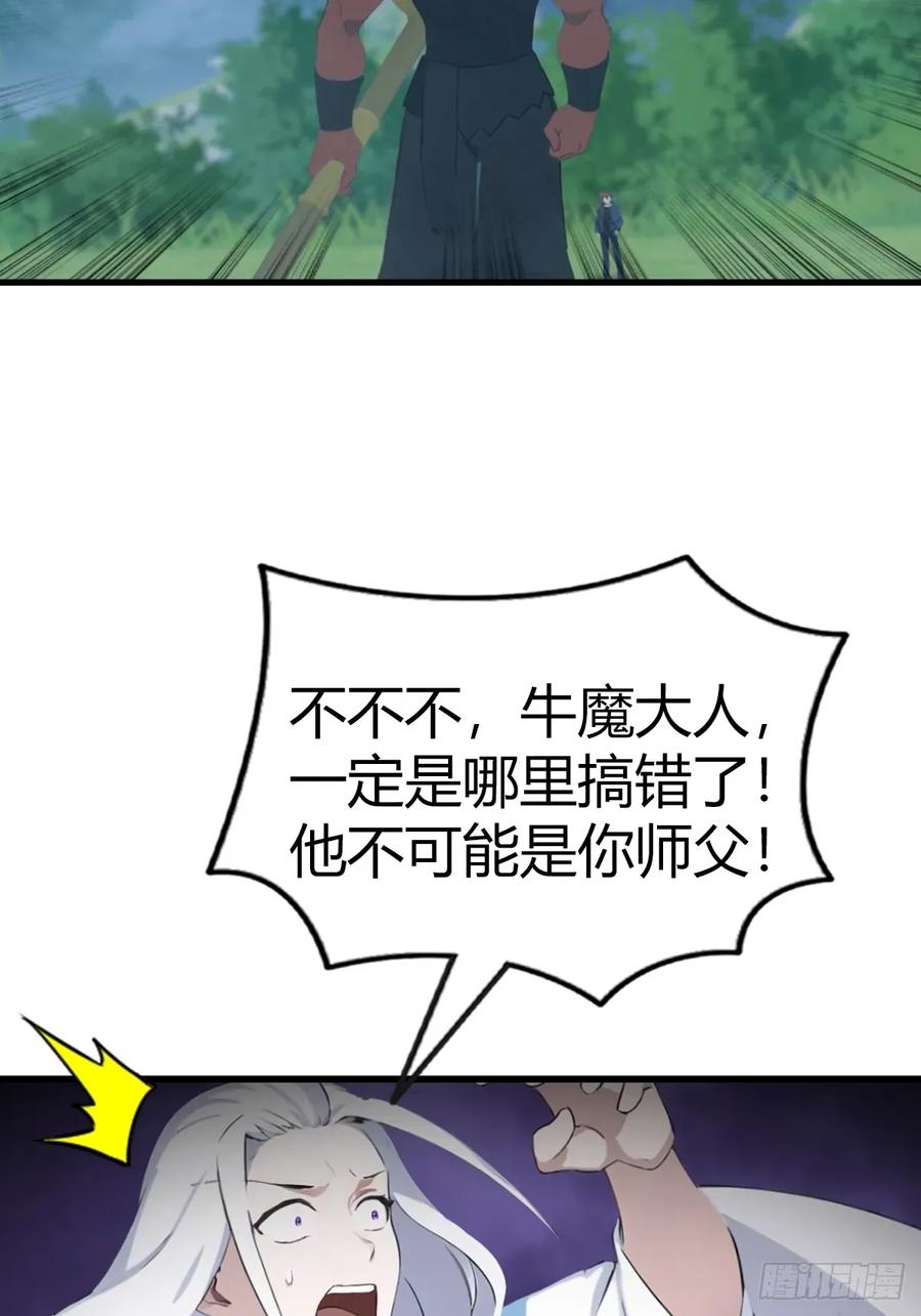 修仙归来在校园 第二季 - 第105话 魔主竟是楚毅徒弟！ - 第14张图