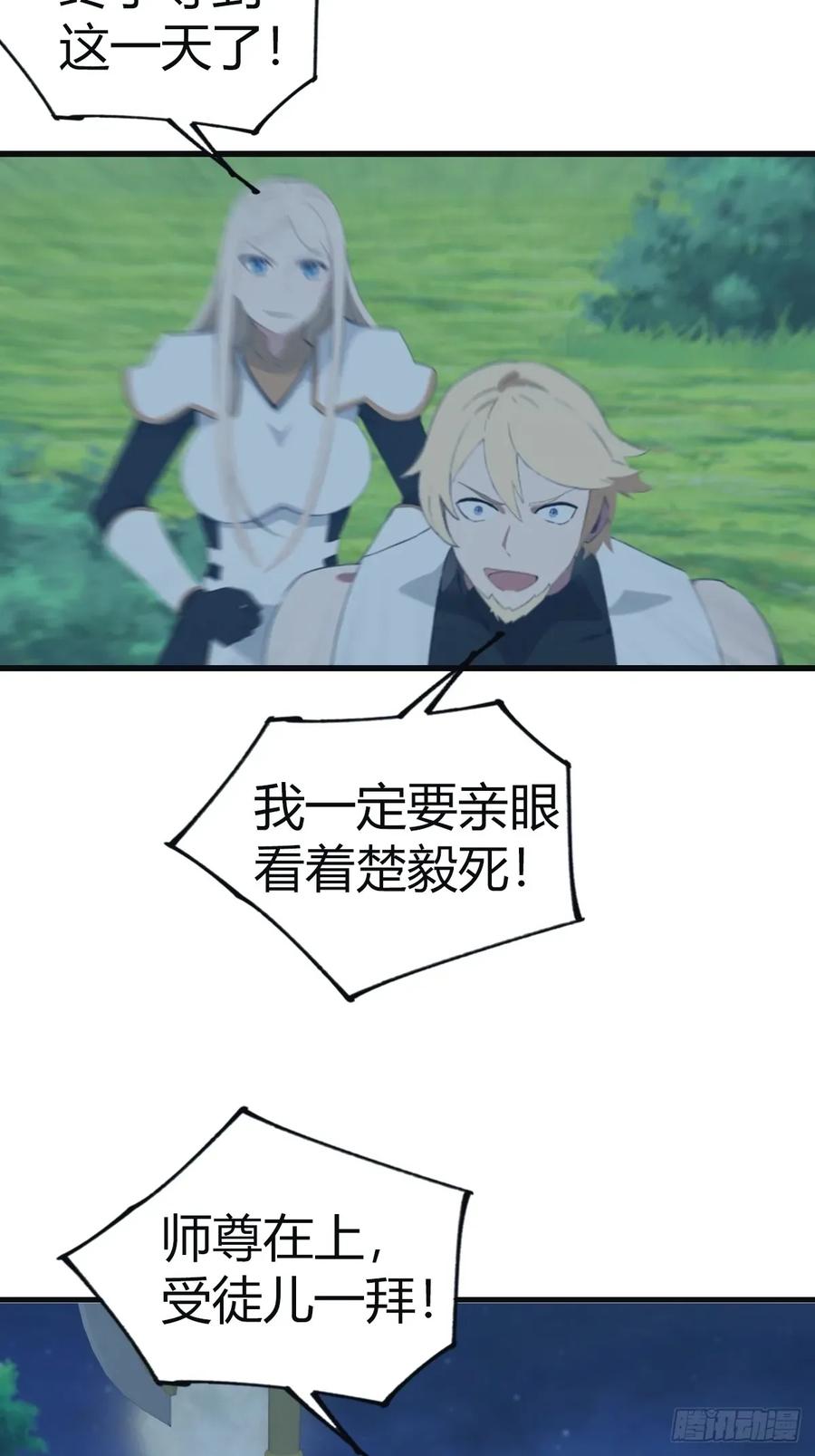 修仙归来在校园 第二季 - 第105话 魔主竟是楚毅徒弟！ - 第5张图