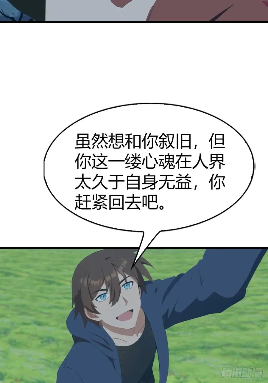 修仙归来在校园 第二季 - 第105话 魔主竟是楚毅徒弟！ - 第11张图