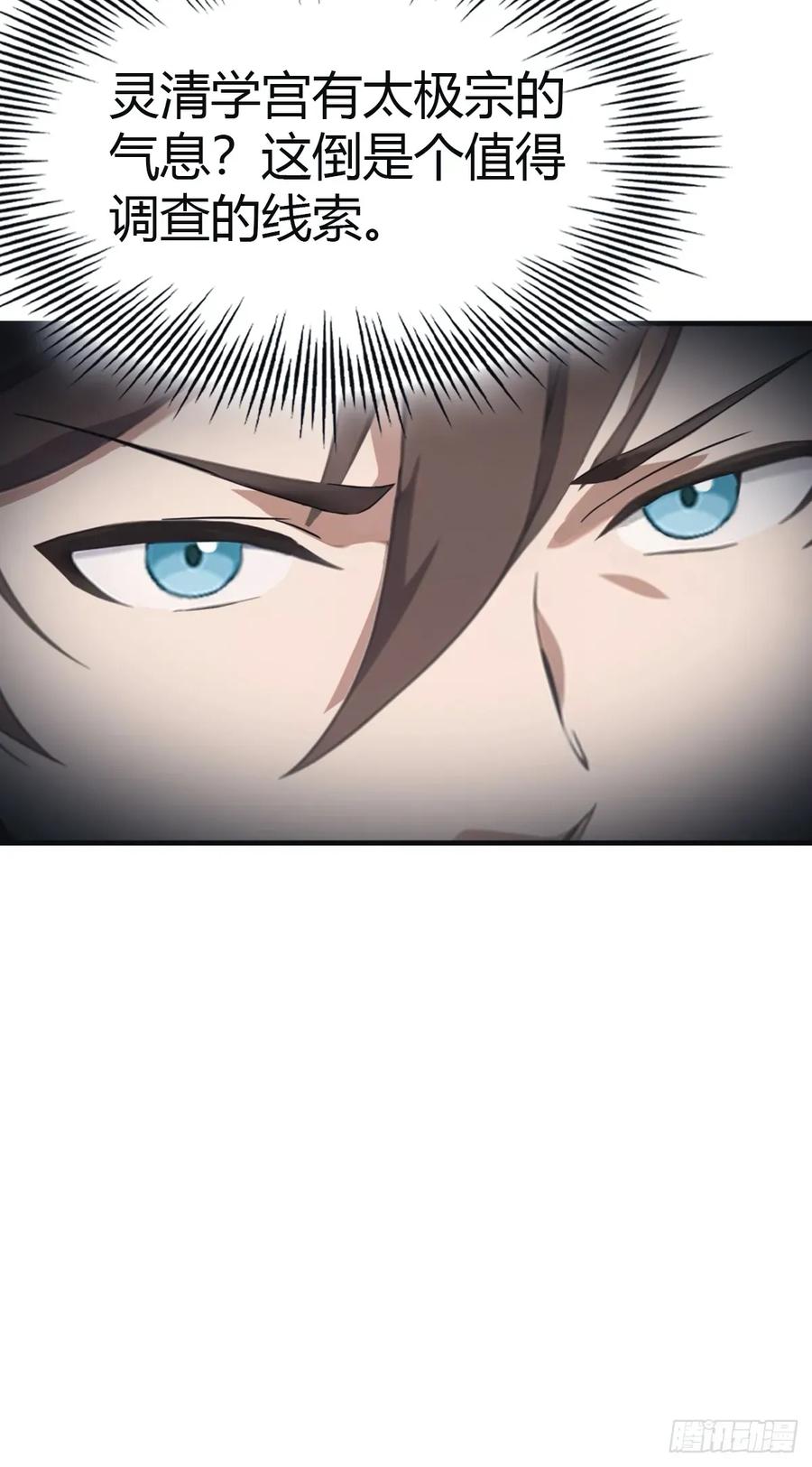 修仙归来在校园 第二季 - 第105话 魔主竟是楚毅徒弟！ - 第9张图