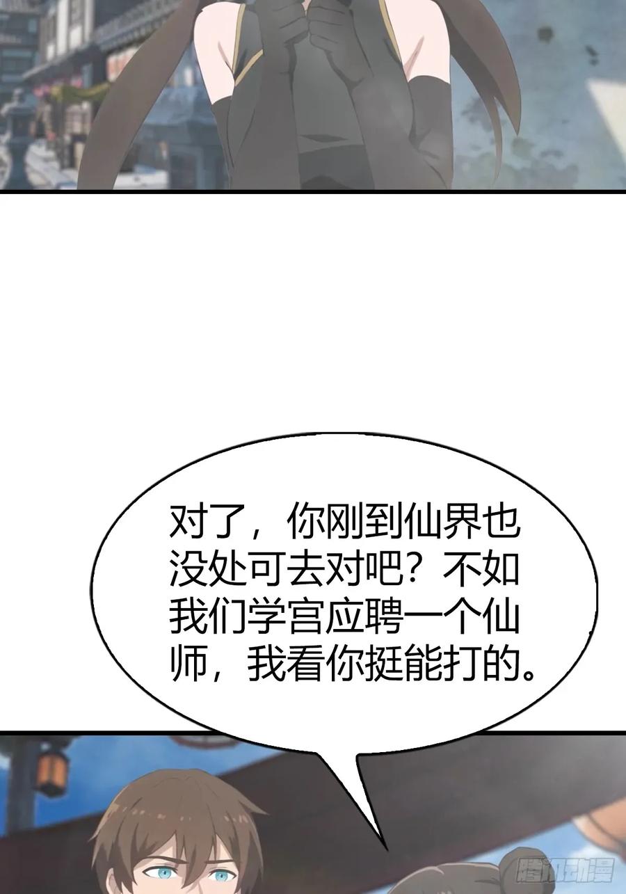 修仙归来在校园 第二季 - 第105话 魔主竟是楚毅徒弟！ - 第56张图