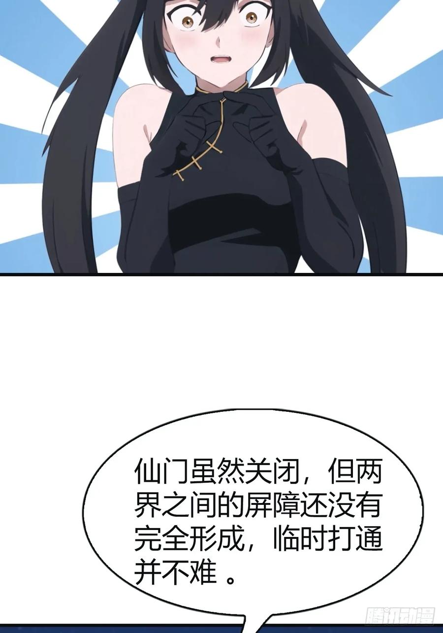 修仙归来在校园 第二季 - 第105话 魔主竟是楚毅徒弟！ - 第36张图