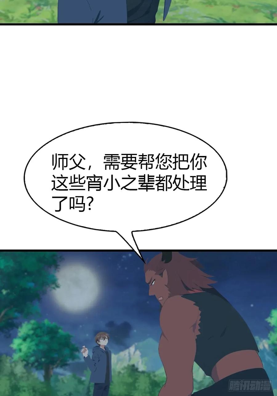 修仙归来在校园 第二季 - 第105话 魔主竟是楚毅徒弟！ - 第12张图