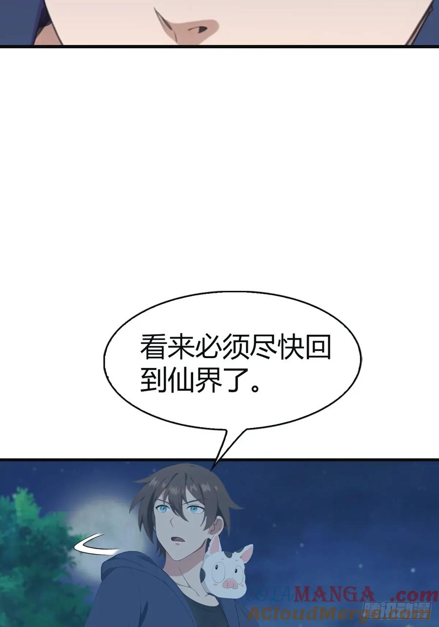 修仙归来在校园 第二季 - 第105话 魔主竟是楚毅徒弟！ - 第34张图