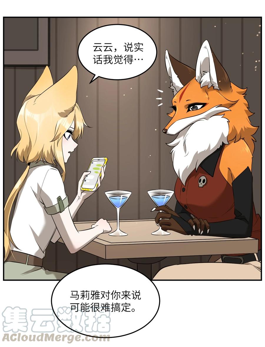 我的食物看起来很可爱 061 我觉得还有可能 第11页