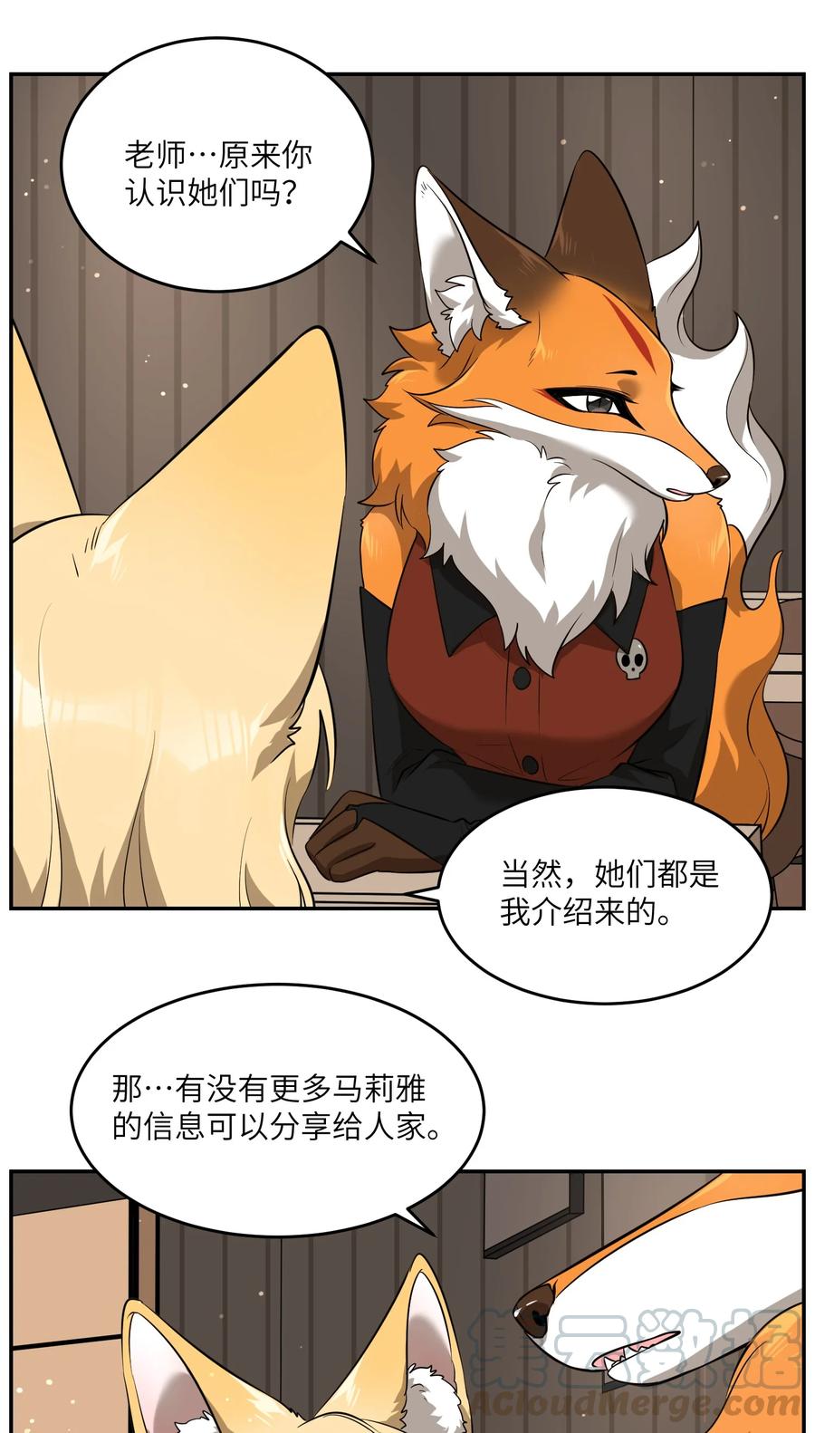 我的食物看起来很可爱 061 我觉得还有可能 第3页