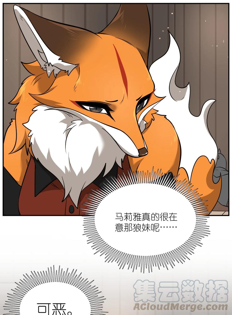 我的食物看起来很可爱 061 我觉得还有可能 第15页