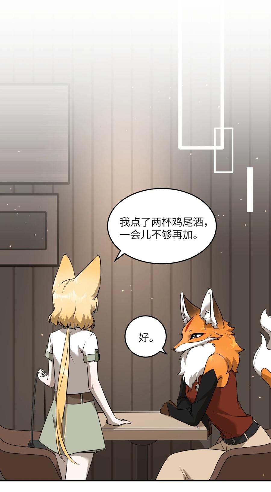 我的食物看起来很可爱 061 我觉得还有可能 第2页