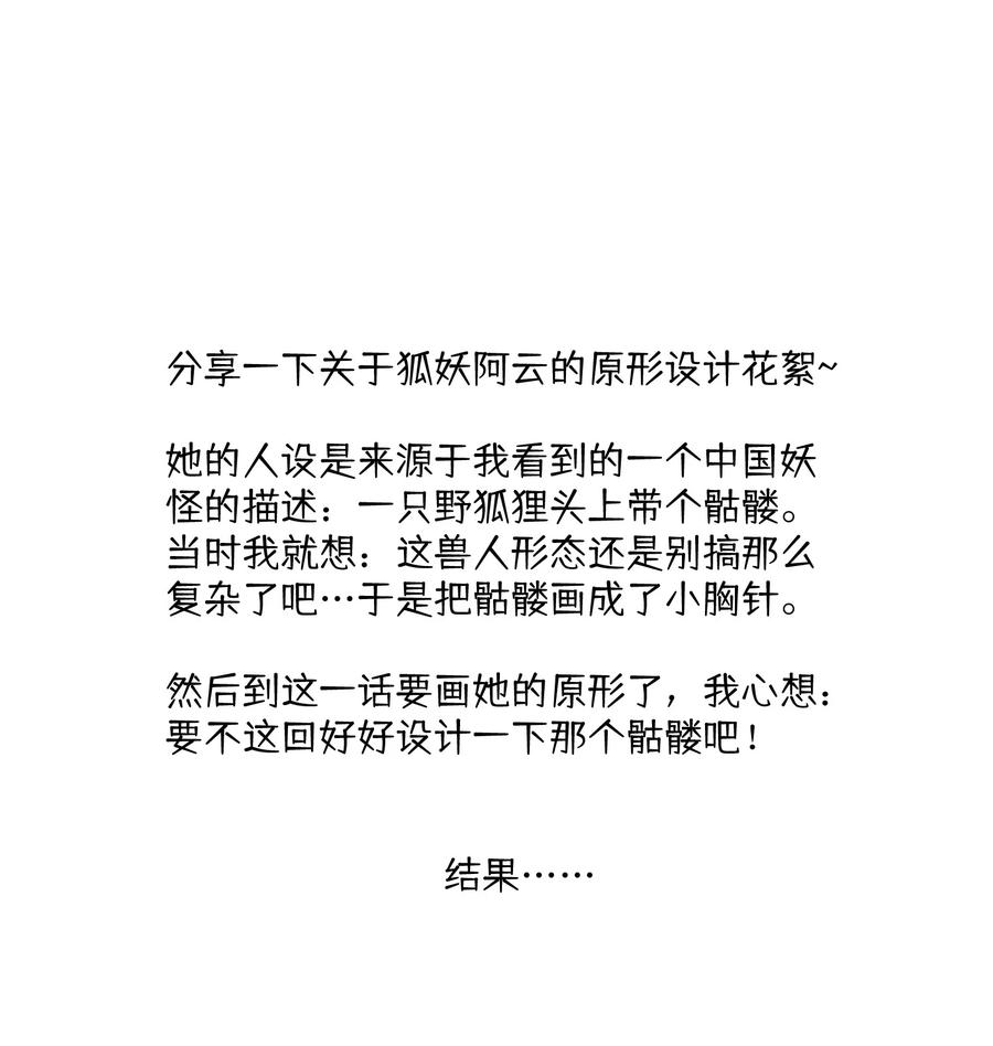 我的食物看起来很可爱 061 我觉得还有可能 第36页