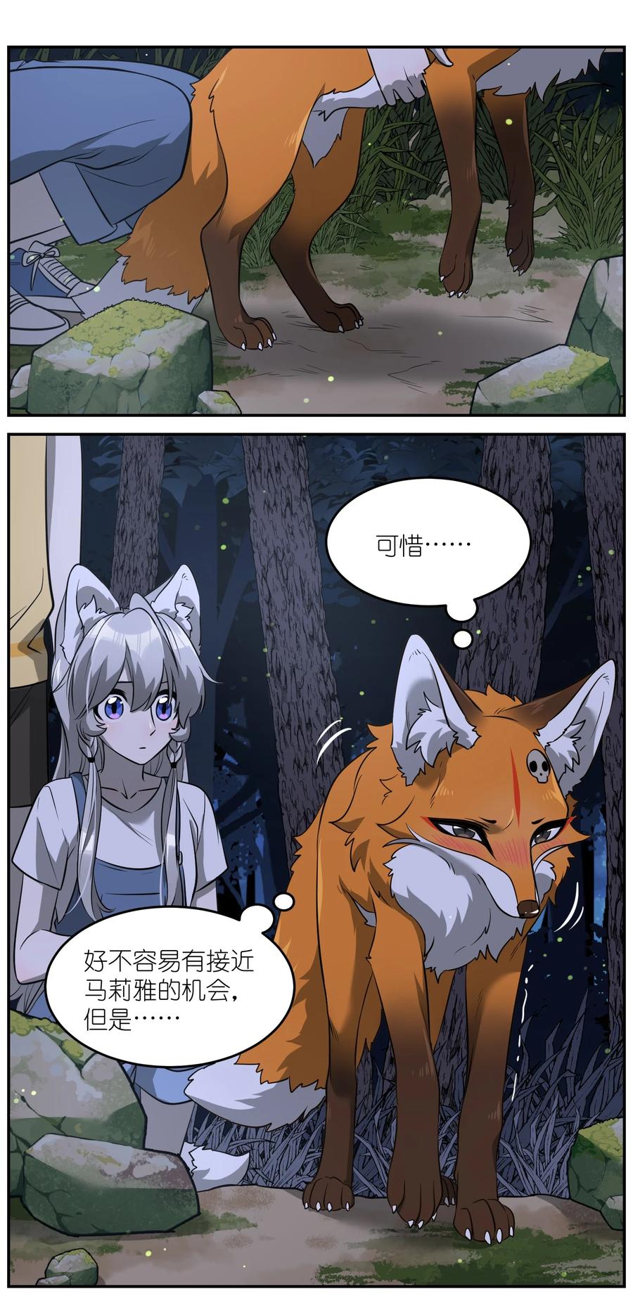 我的食物看起来很可爱 061 我觉得还有可能 第32页
