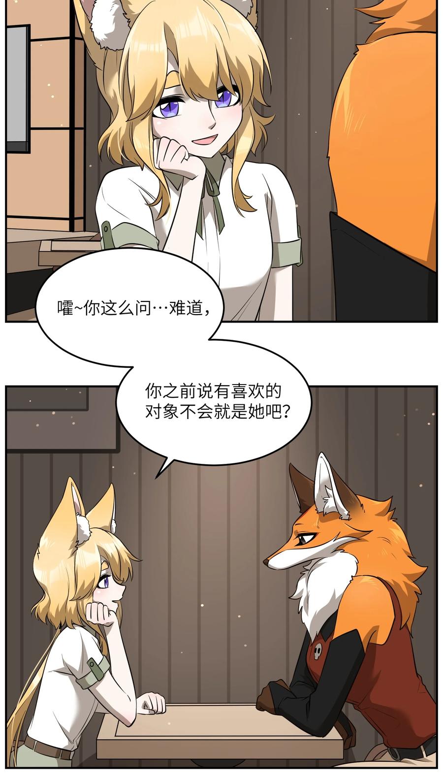 我的食物看起来很可爱 061 我觉得还有可能 第4页