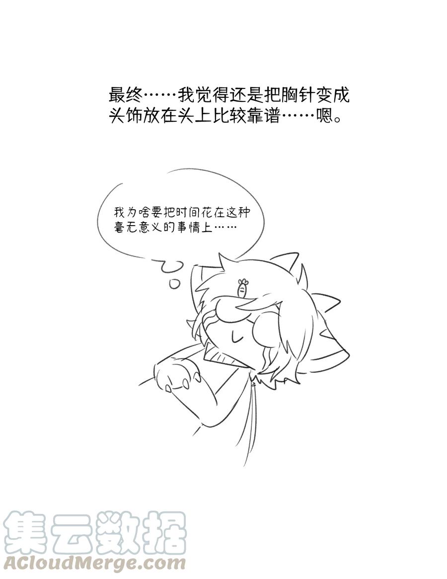 我的食物看起来很可爱 061 我觉得还有可能 第39页