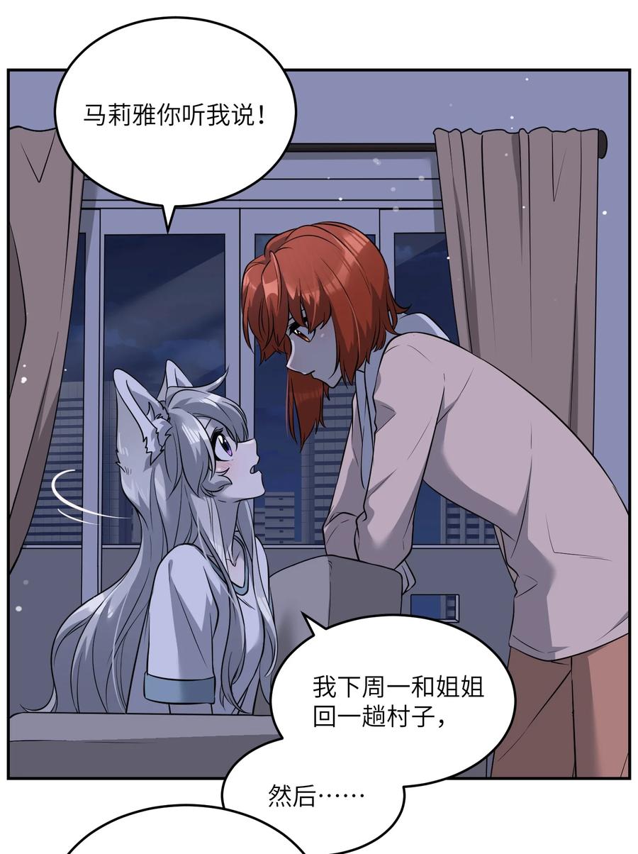 我的食物看起来很可爱 062 不懂她 第36页