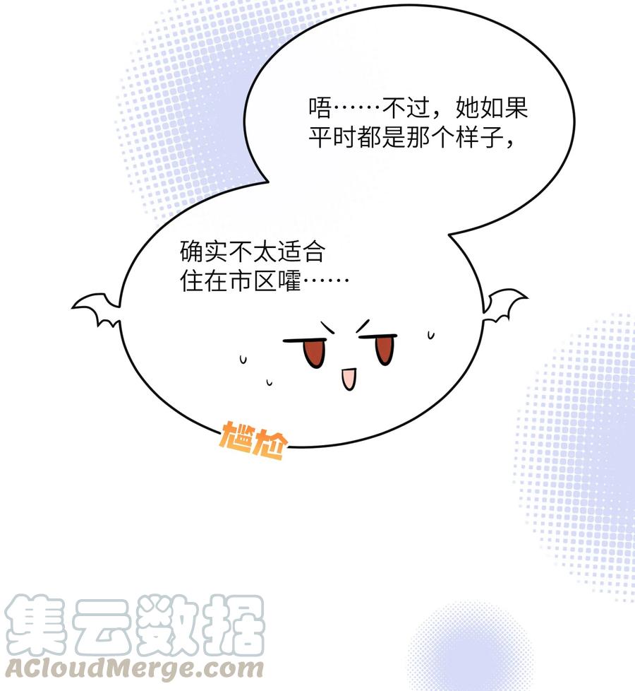 我的食物看起来很可爱 062 不懂她 第7页