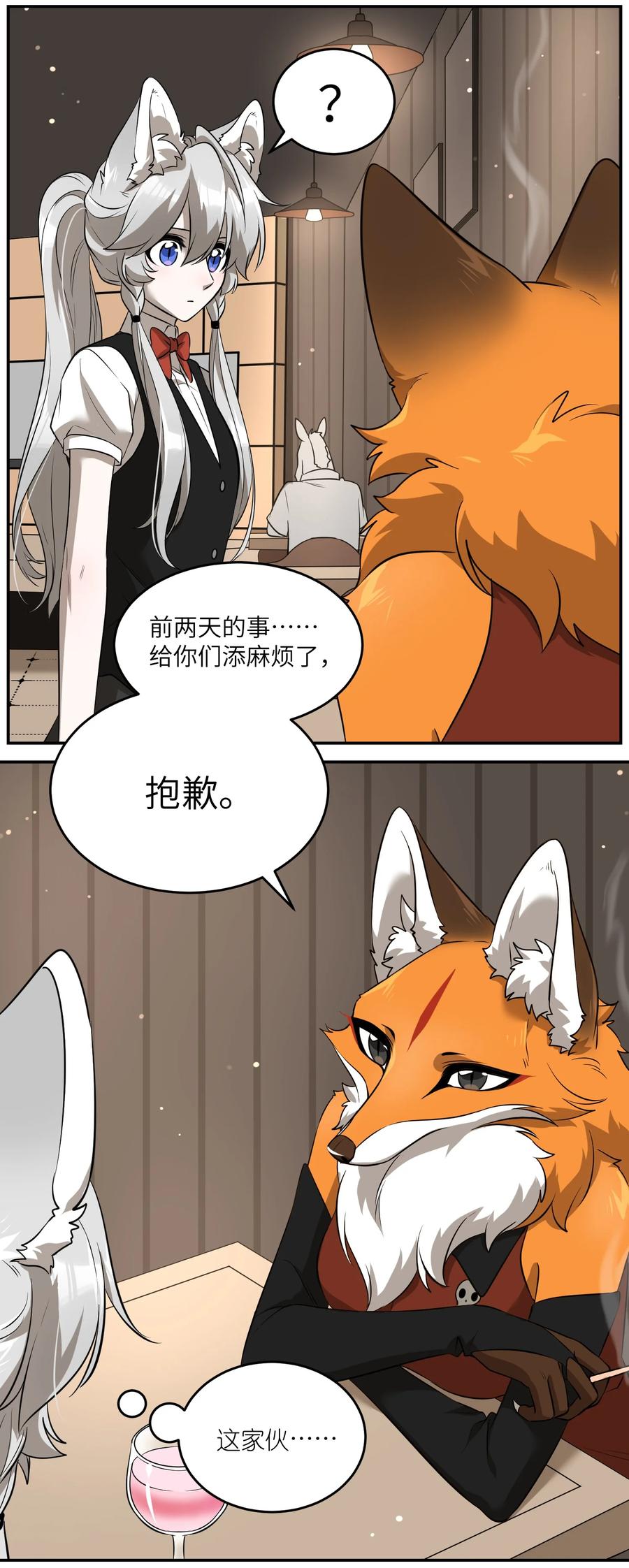 我的食物看起来很可爱 062 不懂她 第18页
