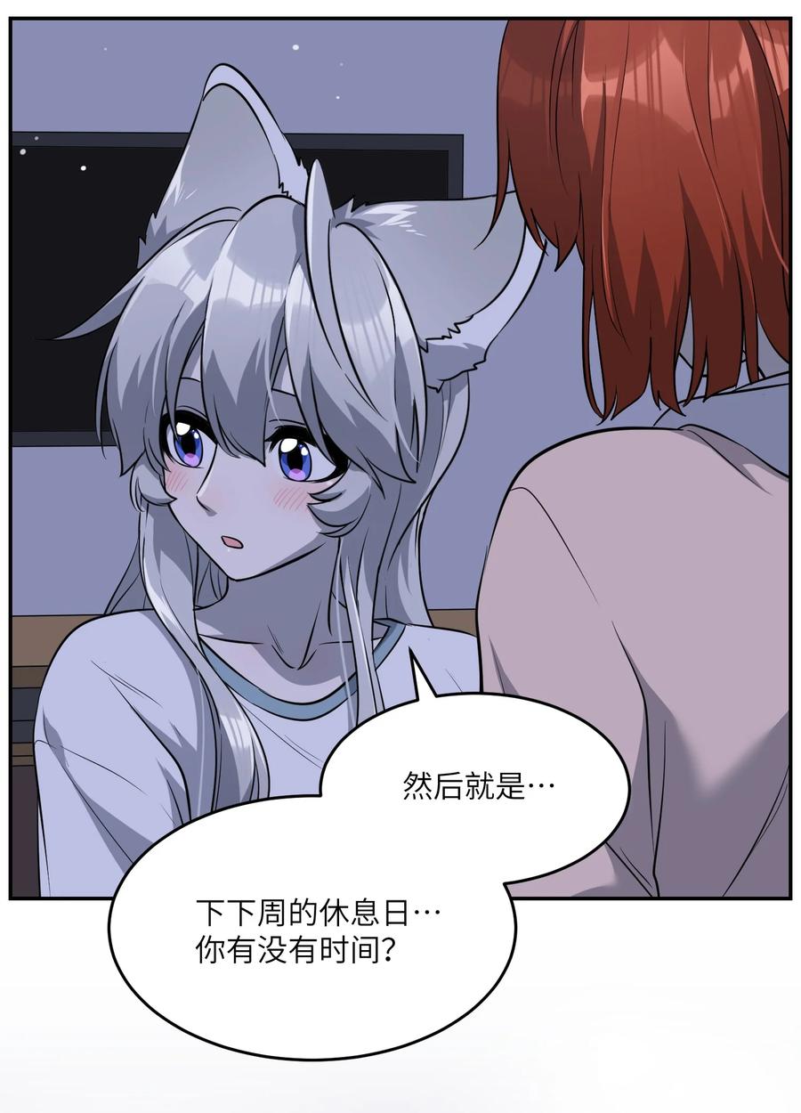 我的食物看起来很可爱 062 不懂她 第38页