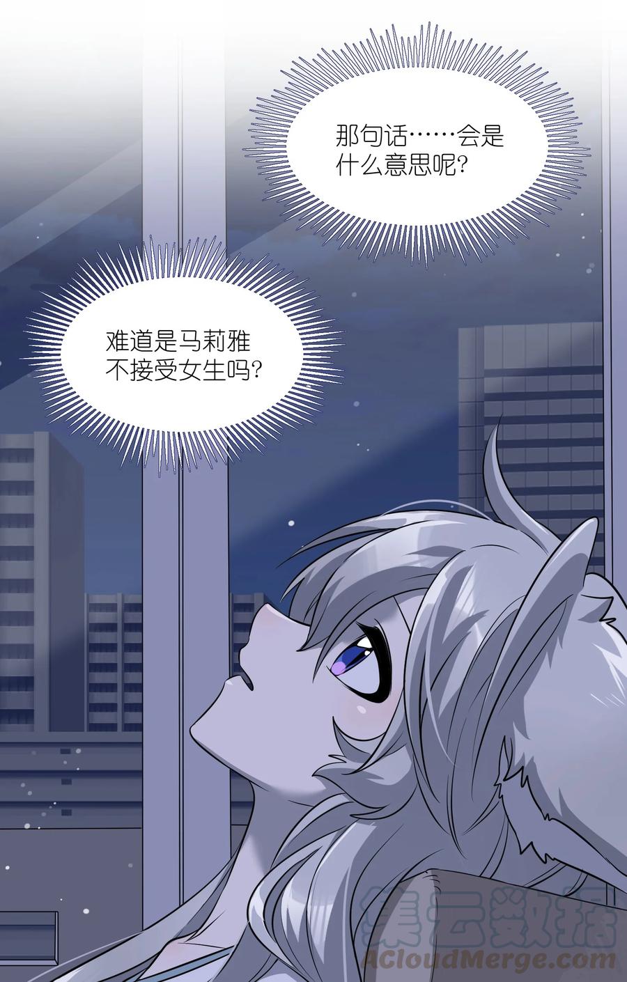 我的食物看起来很可爱 062 不懂她 第31页