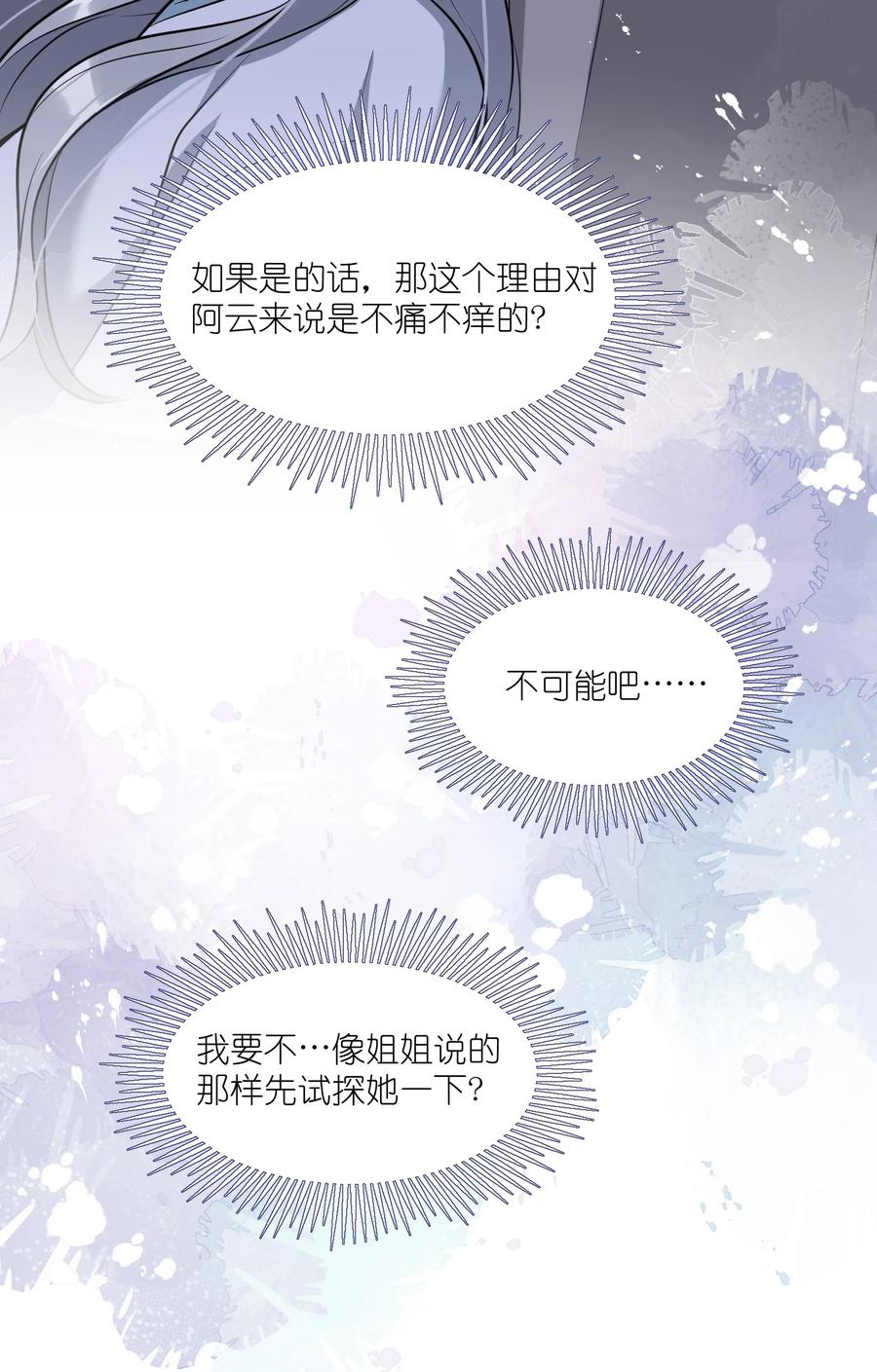 我的食物看起来很可爱 062 不懂她 第32页
