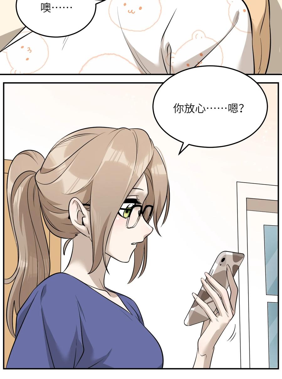 我的食物看起来很可爱 063 这是舍不得我吗？ 第22页
