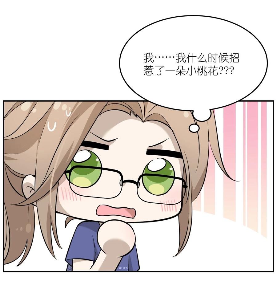 我的食物看起来很可爱 063 这是舍不得我吗？ 第18页