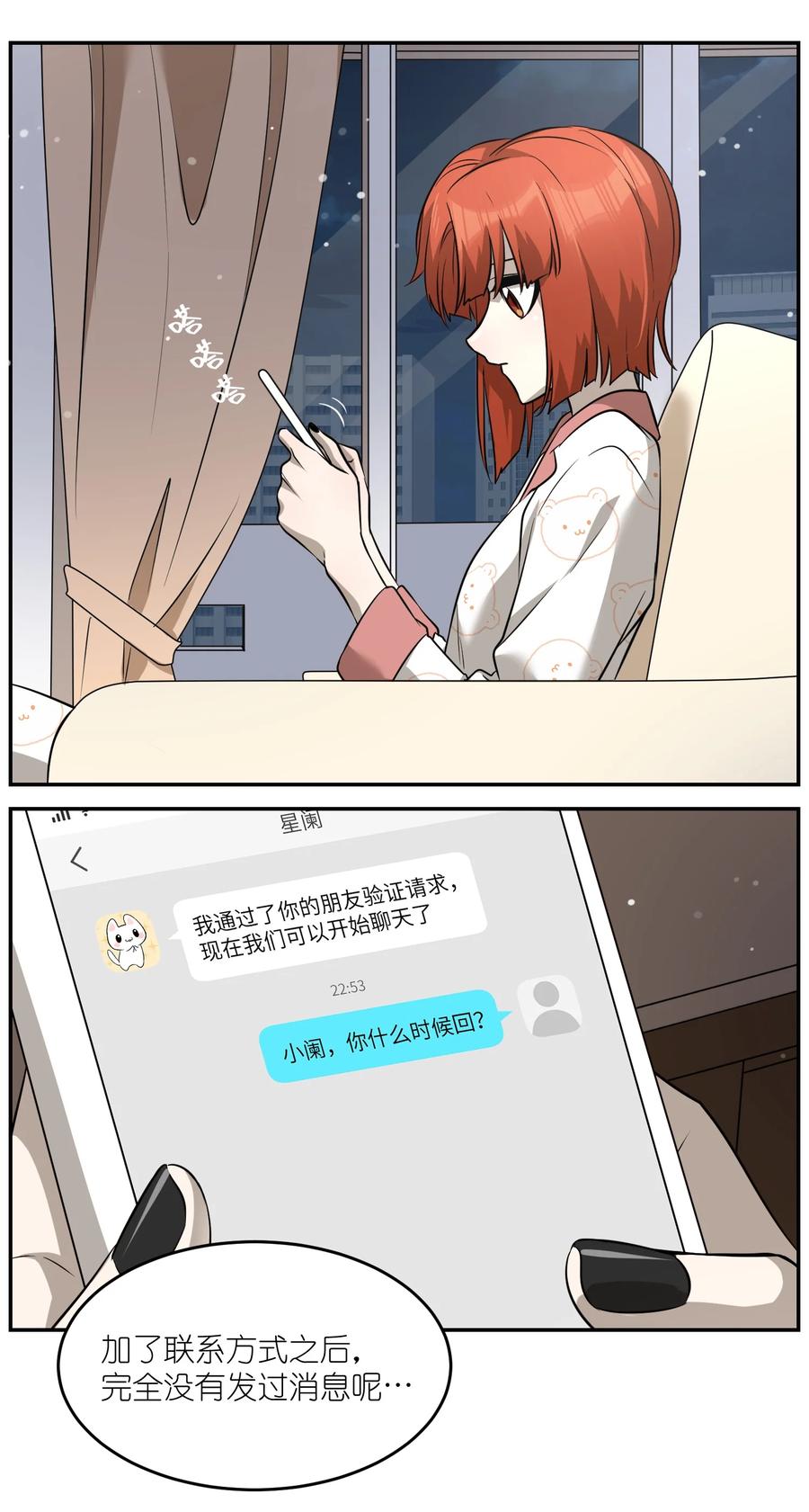 我的食物看起来很可爱 063 这是舍不得我吗？ 第29页