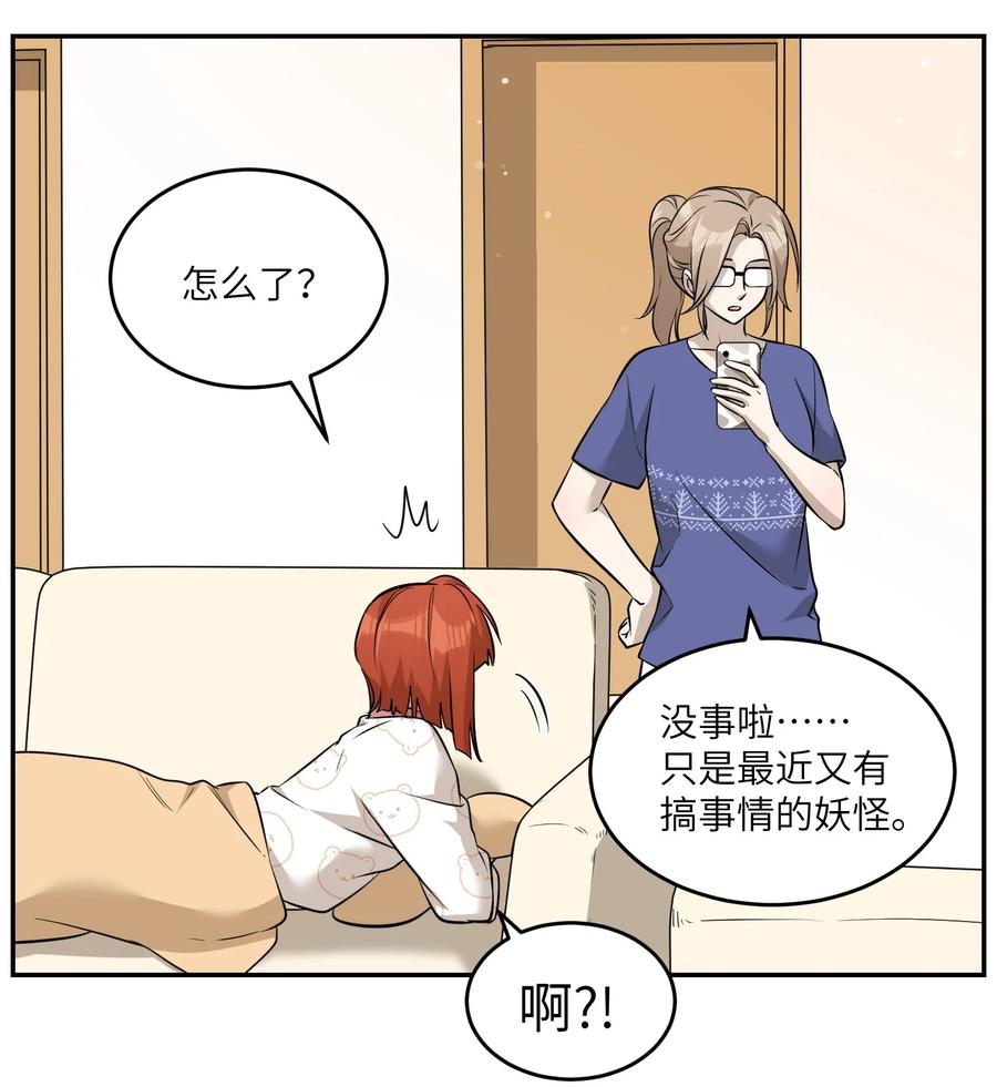 我的食物看起来很可爱 063 这是舍不得我吗？ 第23页