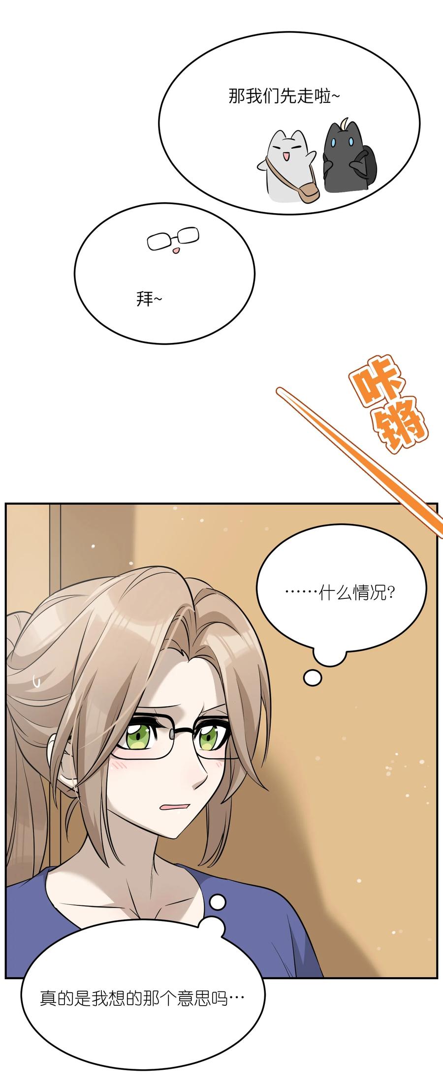我的食物看起来很可爱 063 这是舍不得我吗？ 第17页
