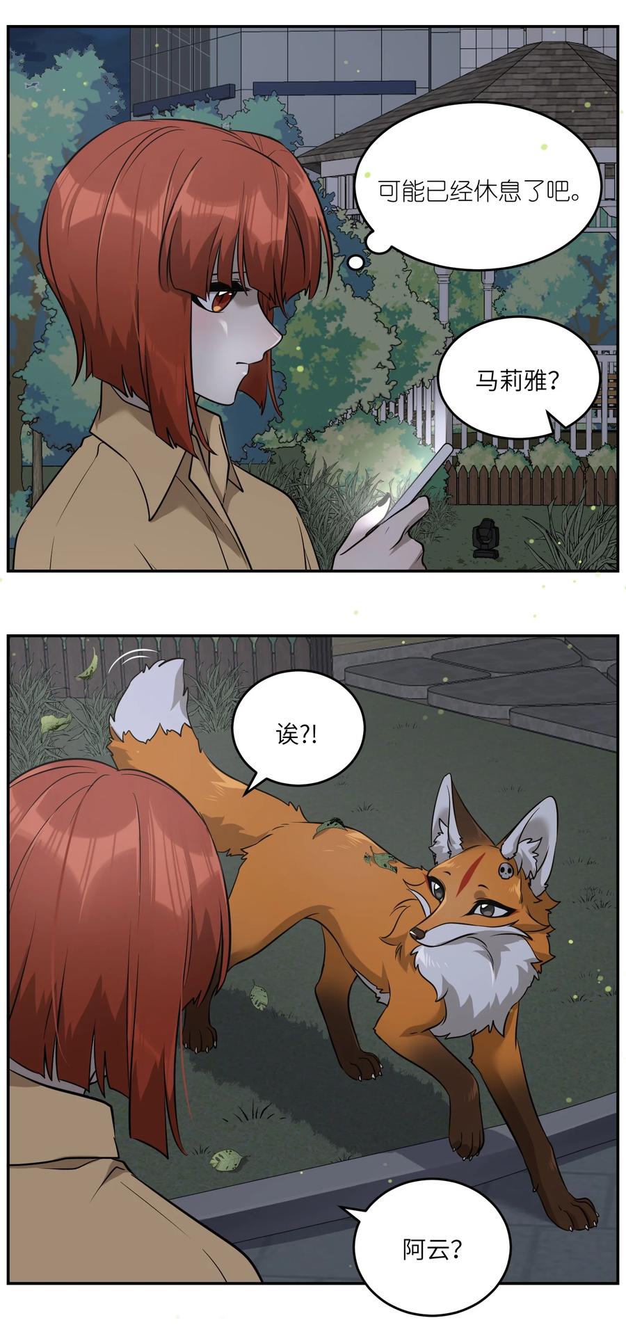 我的食物看起来很可爱 063 这是舍不得我吗？ 第33页