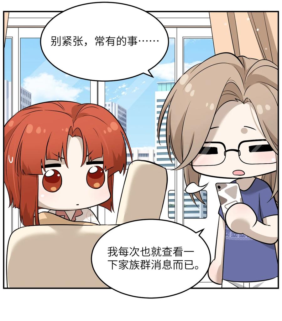 我的食物看起来很可爱 063 这是舍不得我吗？ 第24页