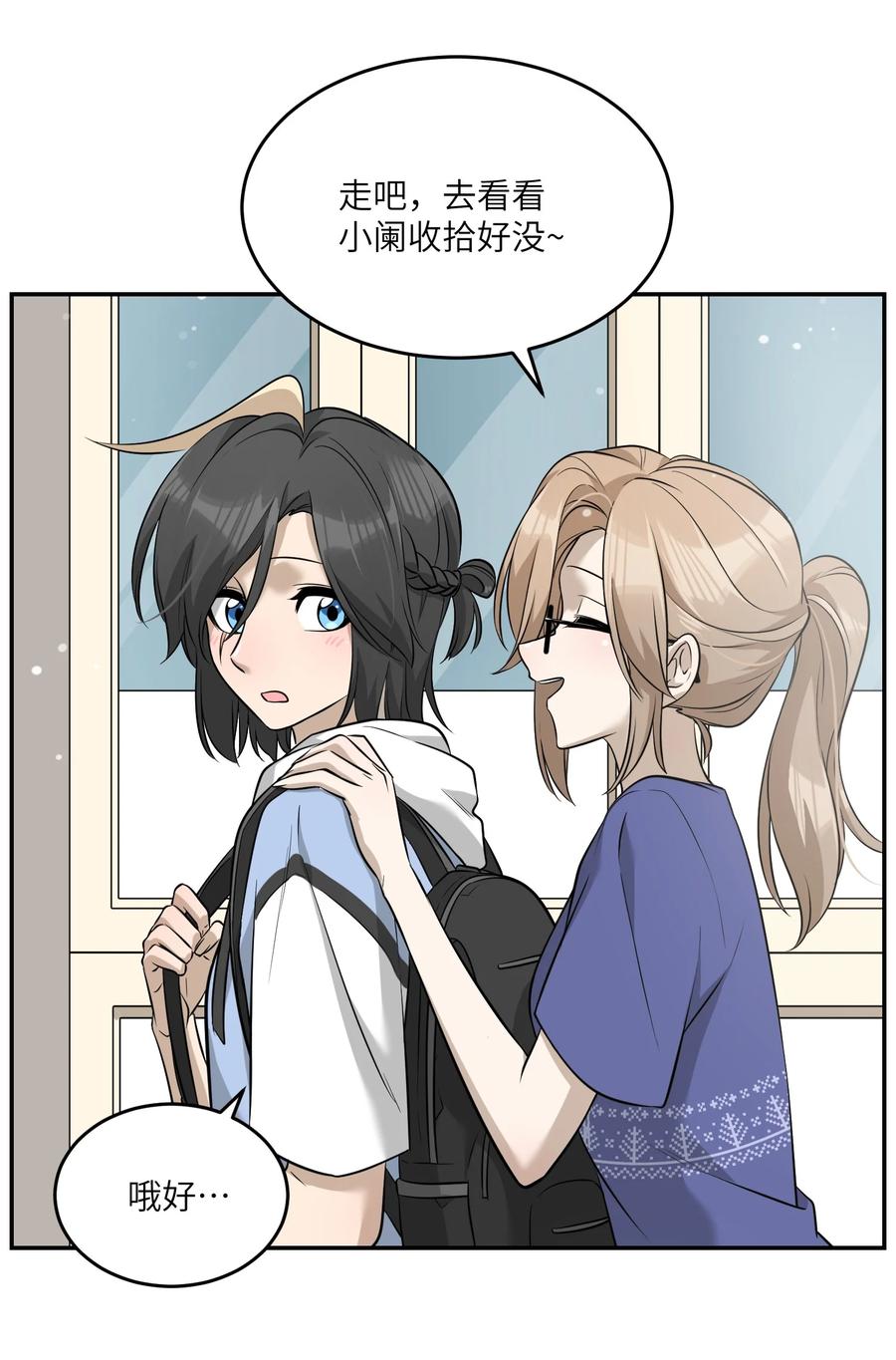 我的食物看起来很可爱 063 这是舍不得我吗？ 第4页