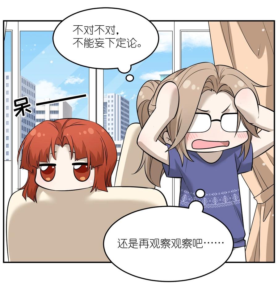 我的食物看起来很可爱 063 这是舍不得我吗？ 第19页