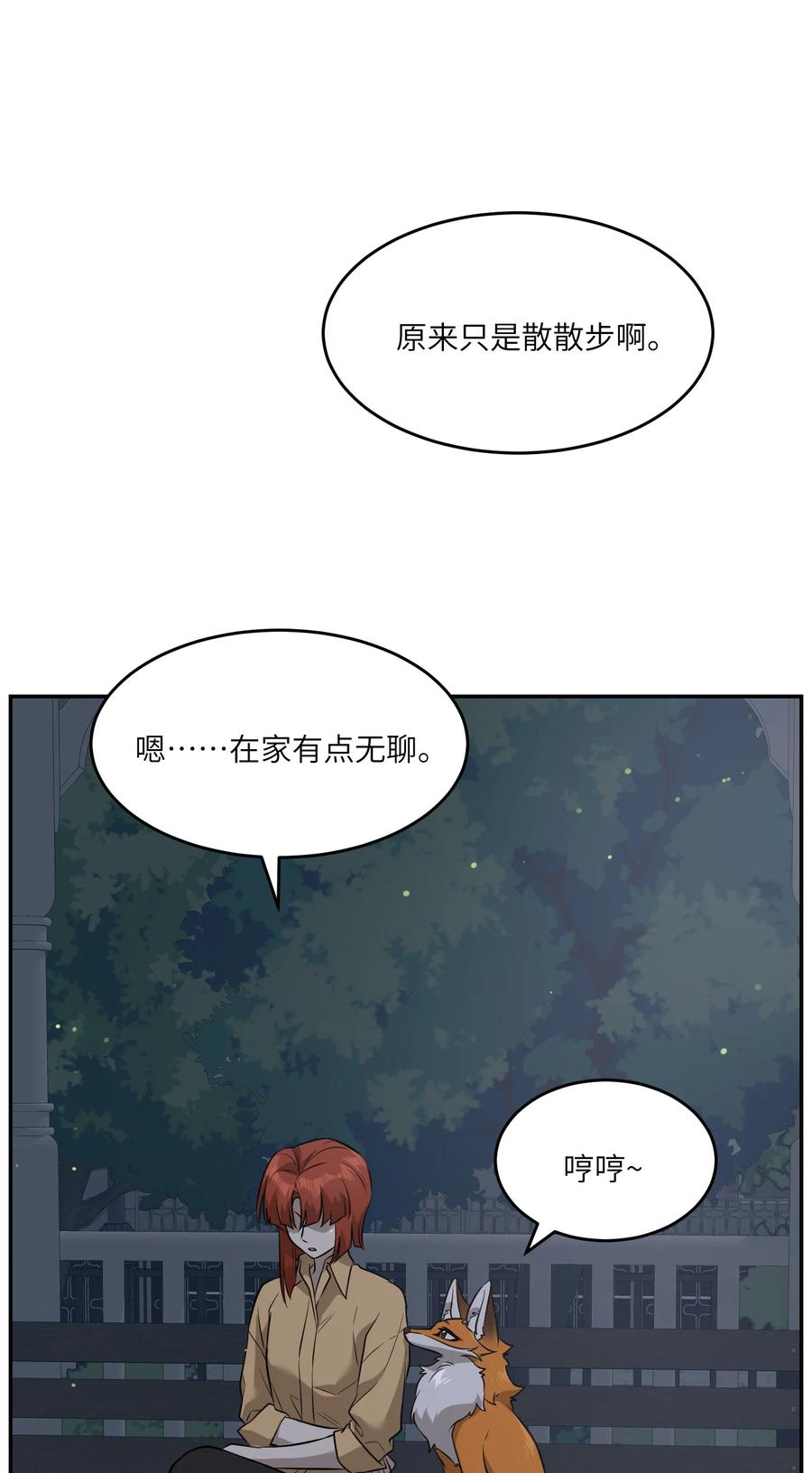 我的食物看起来很可爱 064 你让我有些心动 第2页