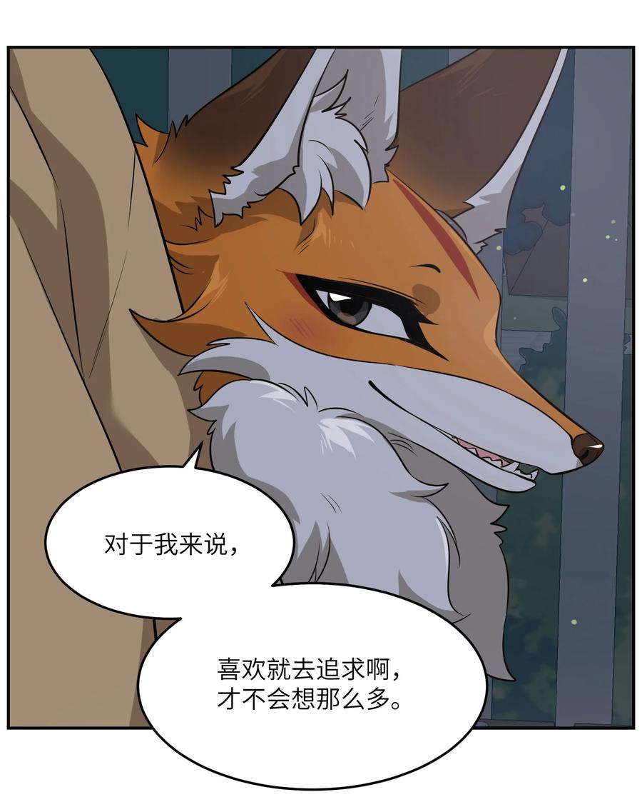 我的食物看起来很可爱 064 你让我有些心动 第8页