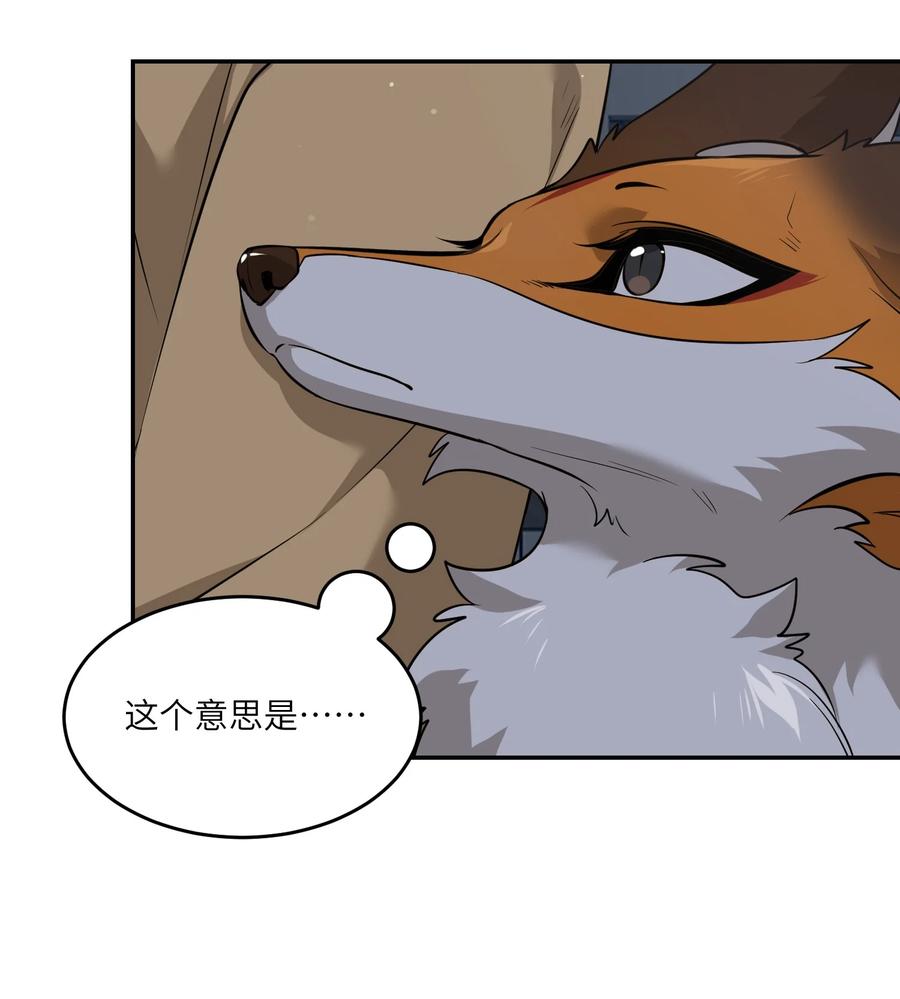 我的食物看起来很可爱 064 你让我有些心动 第13页