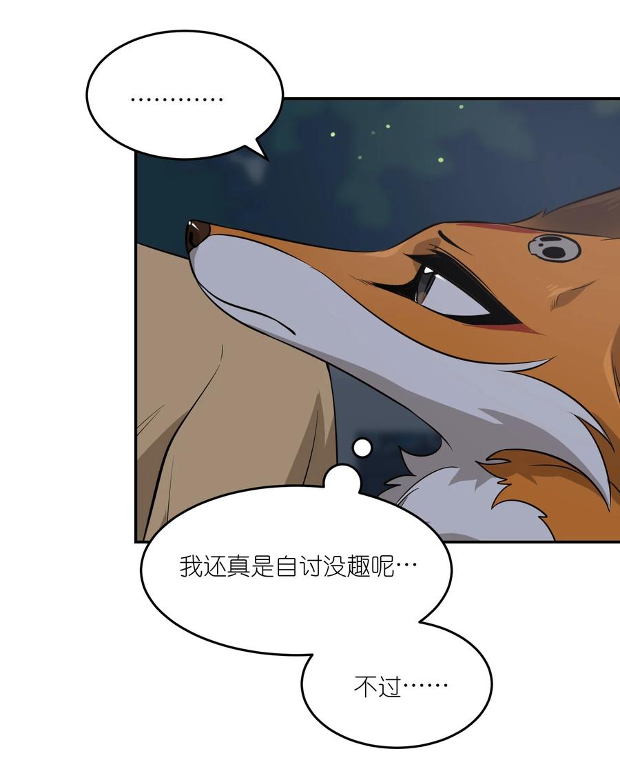 我的食物看起来很可爱 064 你让我有些心动 第21页