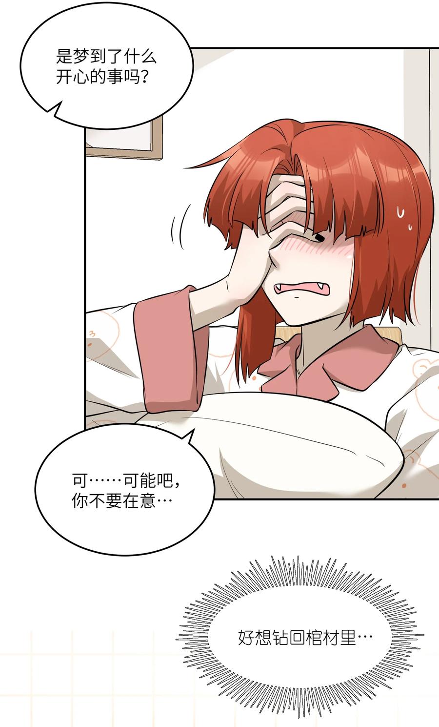 我的食物看起来很可爱 065 你梦到了什么好事？ 第16页