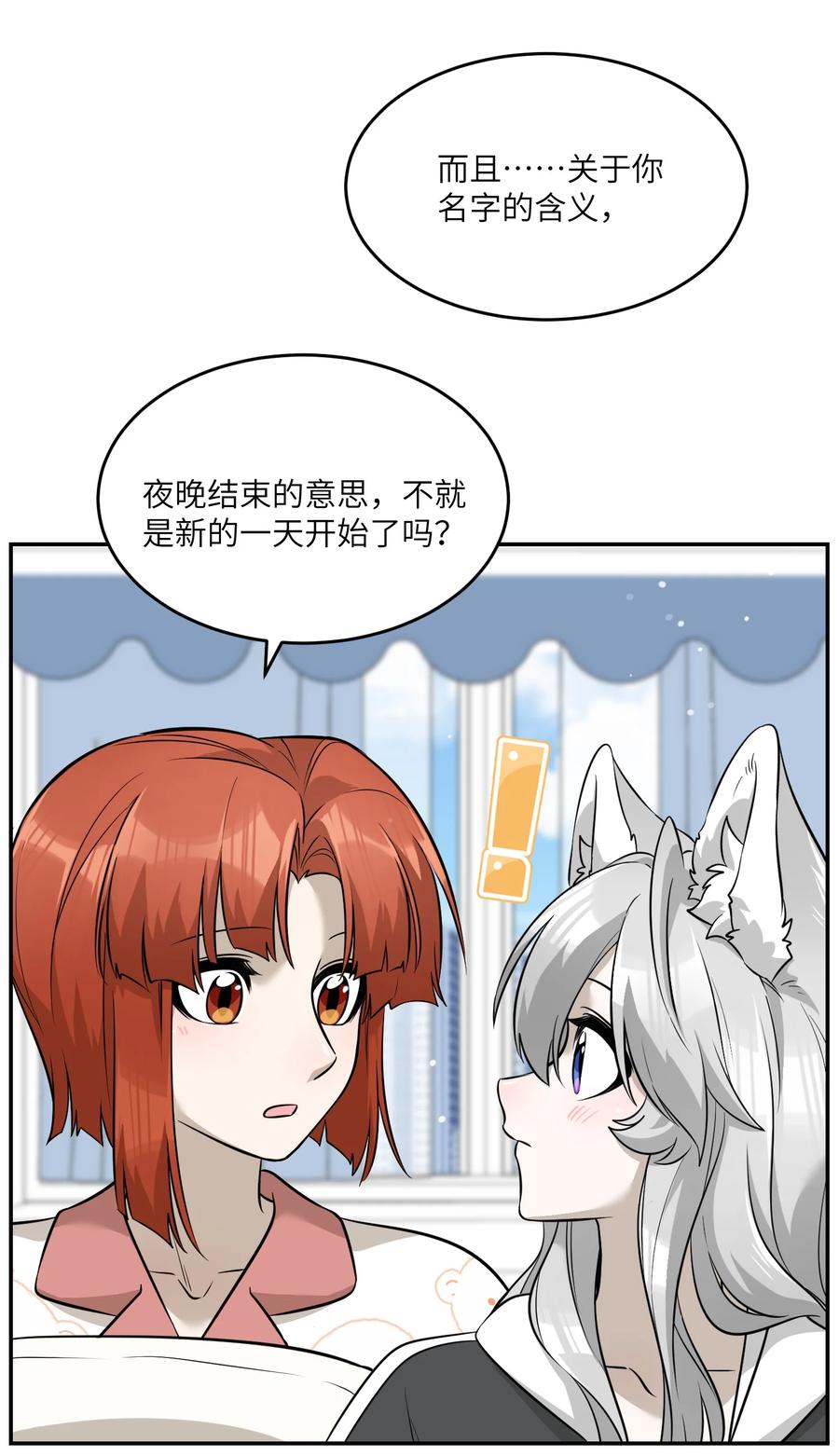 我的食物看起来很可爱 065 你梦到了什么好事？ 第26页