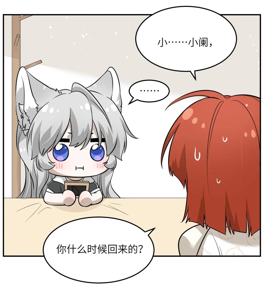 我的食物看起来很可爱 065 你梦到了什么好事？ 第14页