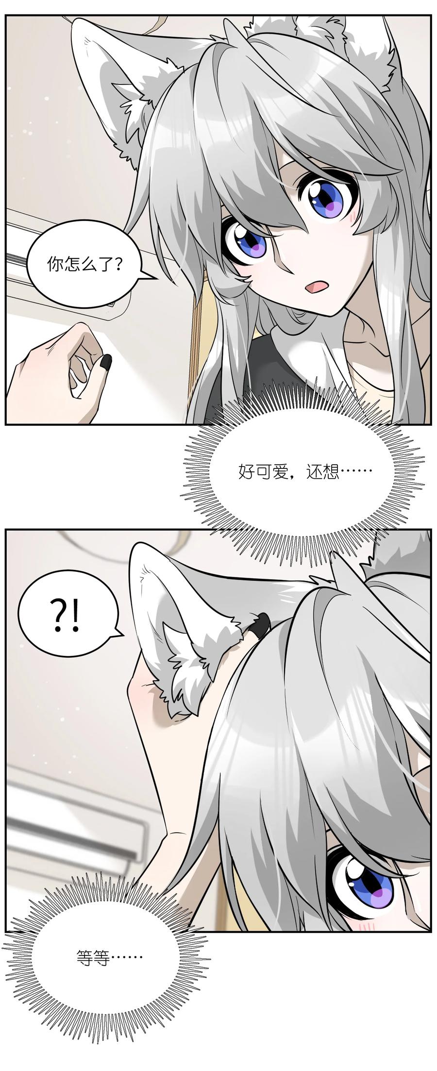 我的食物看起来很可爱 065 你梦到了什么好事？ 第10页