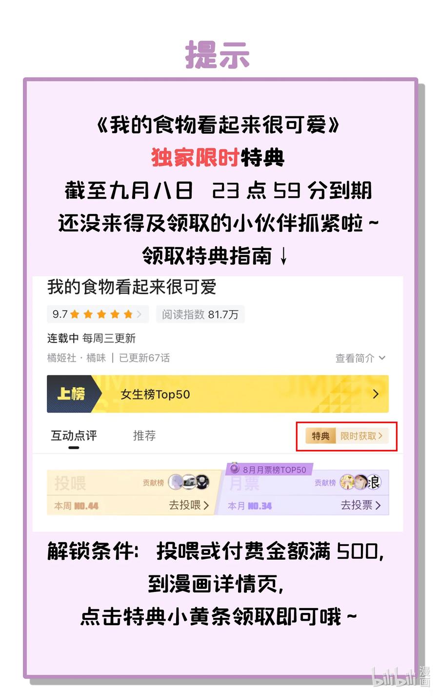 我的食物看起来很可爱 065 你梦到了什么好事？ 第44页
