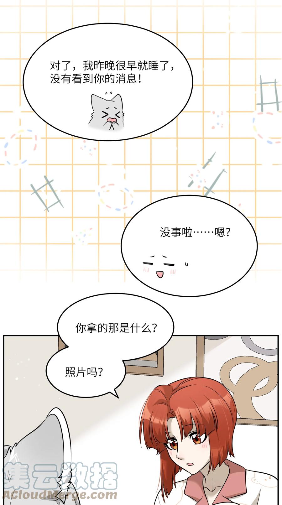 我的食物看起来很可爱 065 你梦到了什么好事？ 第17页