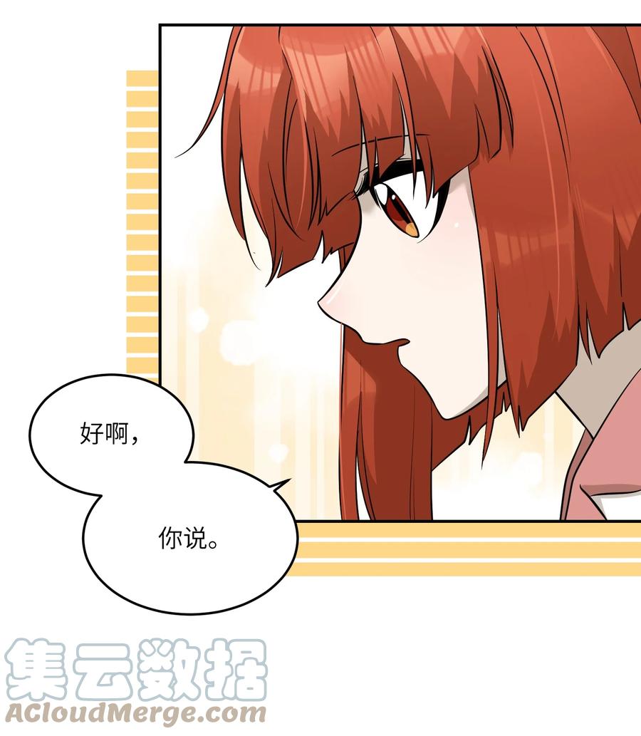 我的食物看起来很可爱 065 你梦到了什么好事？ 第21页