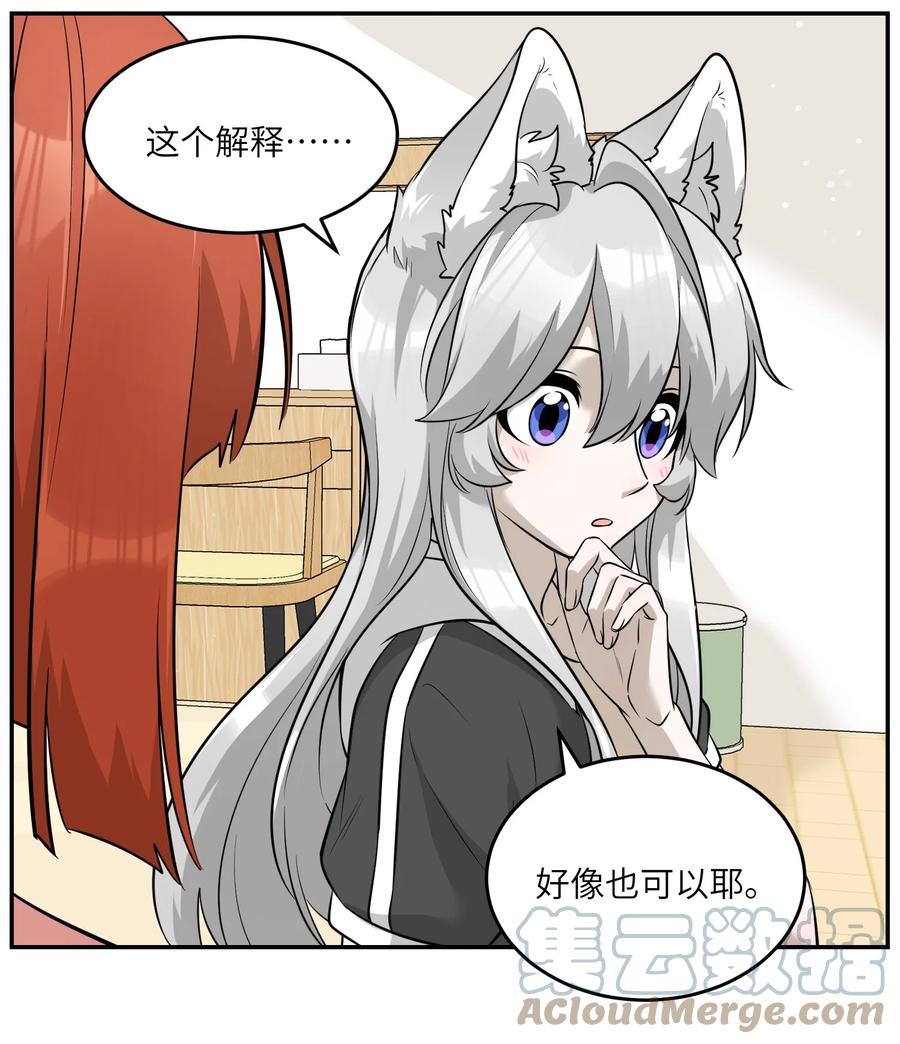 我的食物看起来很可爱 065 你梦到了什么好事？ 第27页