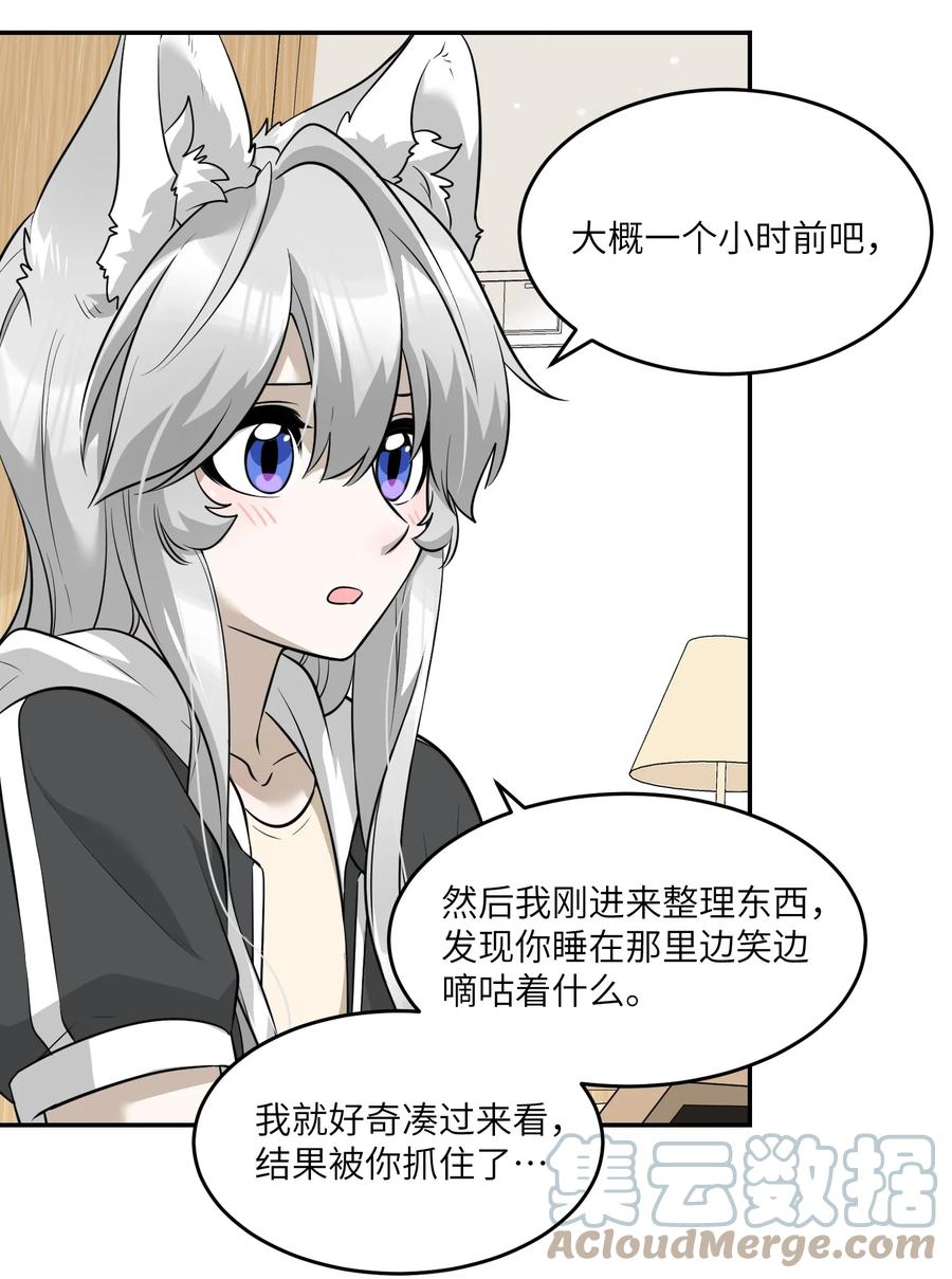 我的食物看起来很可爱 065 你梦到了什么好事？ 第15页