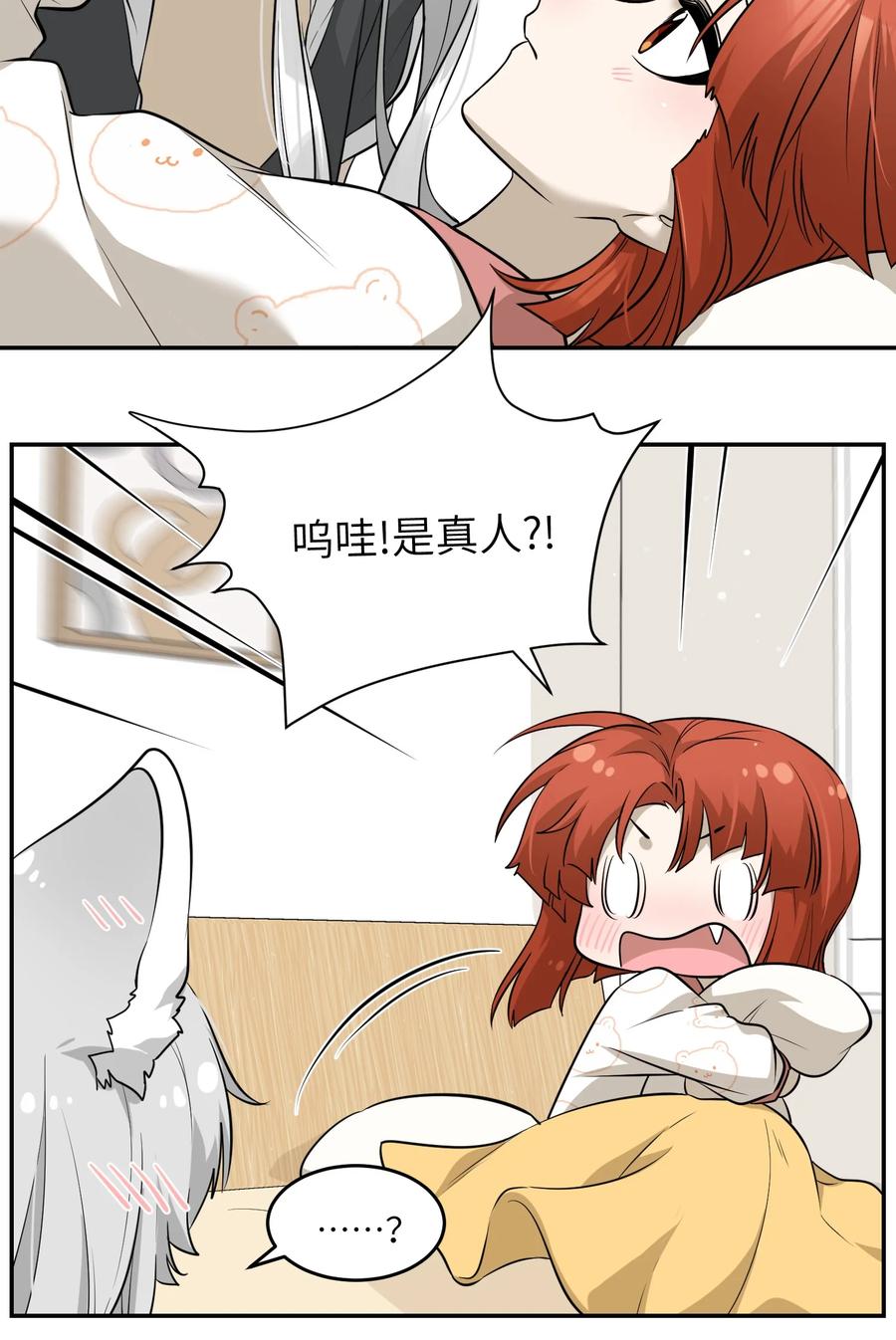 我的食物看起来很可爱 065 你梦到了什么好事？ 第12页
