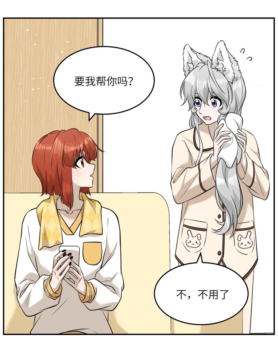 我的食物看起来很可爱 066 我们可以一起…… 第4页