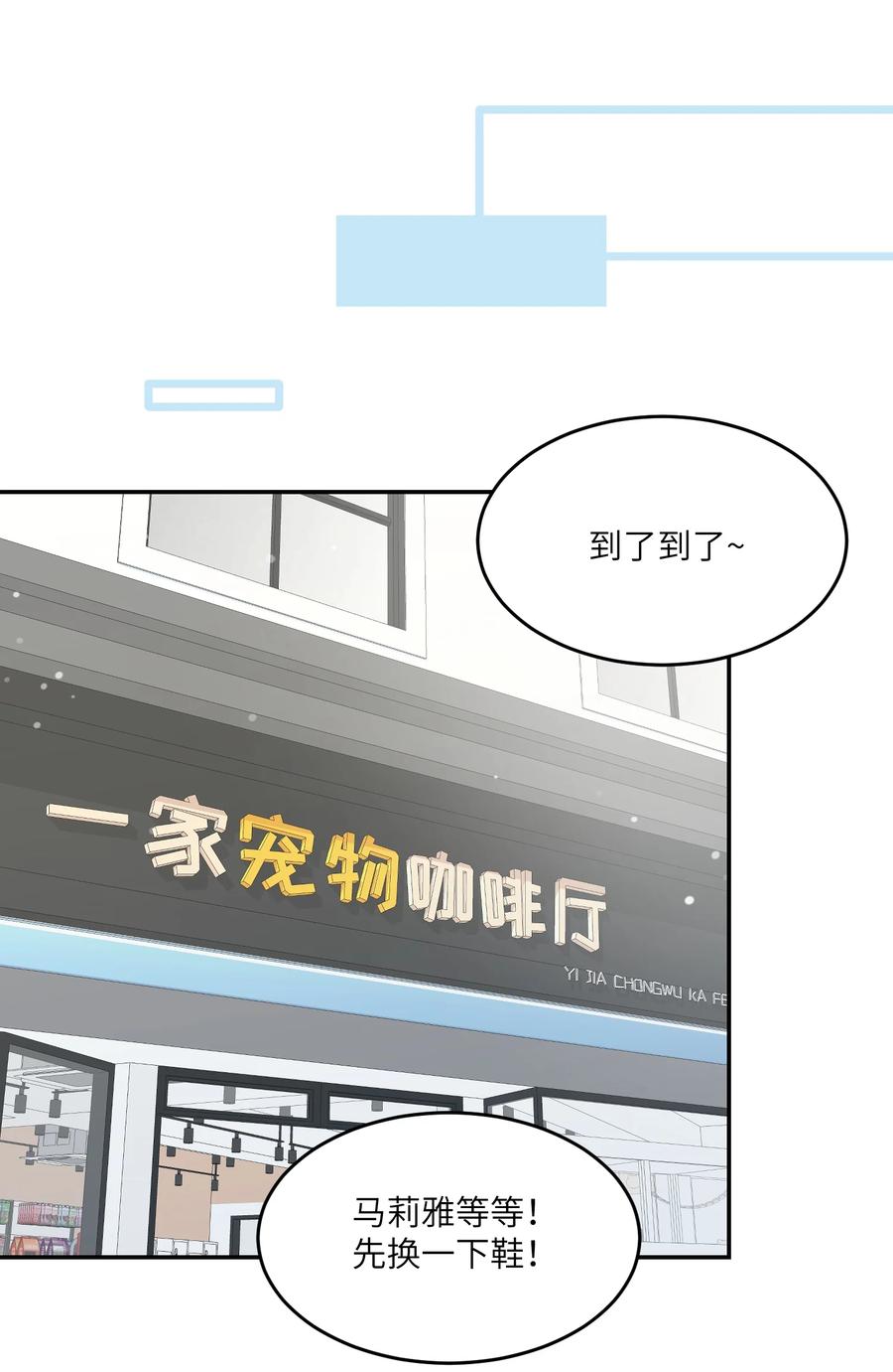 我的食物看起来很可爱 066 我们可以一起…… 第32页