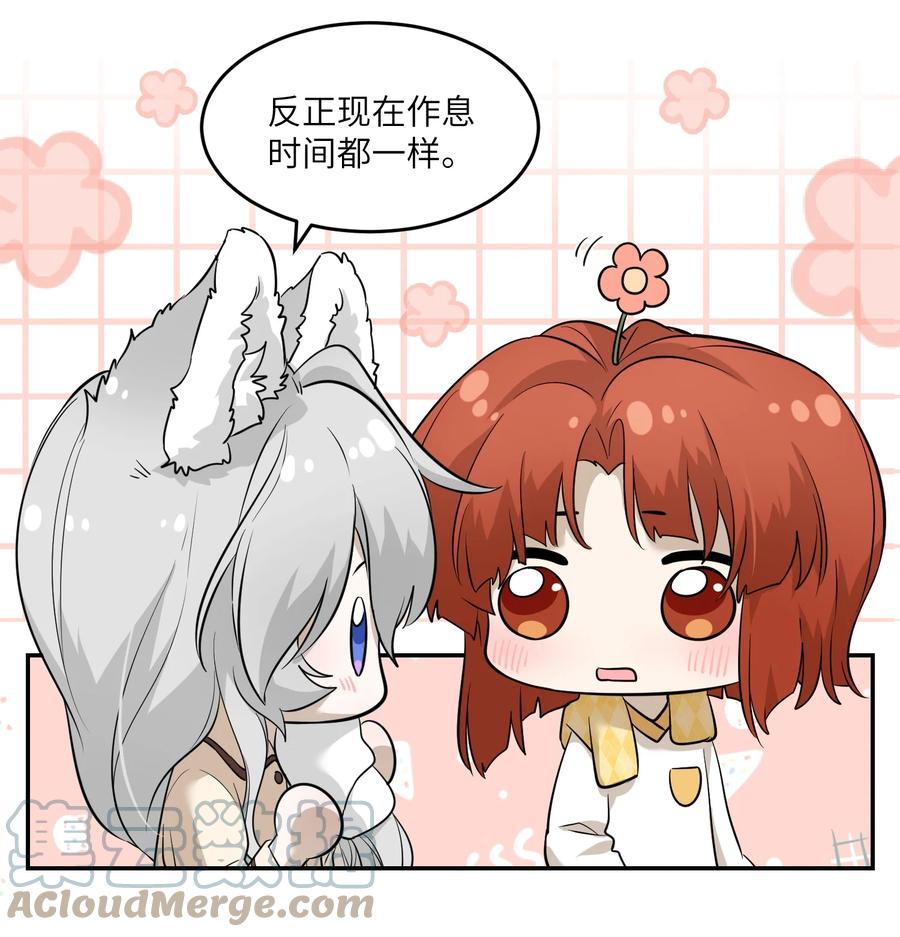 我的食物看起来很可爱 066 我们可以一起…… 第9页