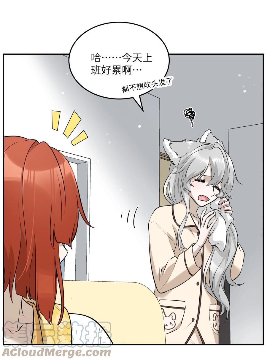 我的食物看起来很可爱 066 我们可以一起…… 第3页